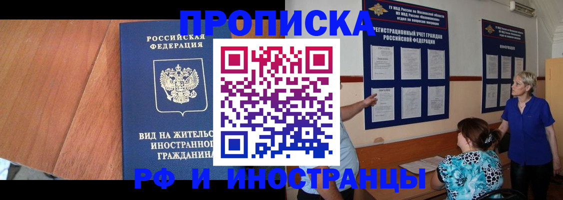 временная регистрация для всех в Кировграде
