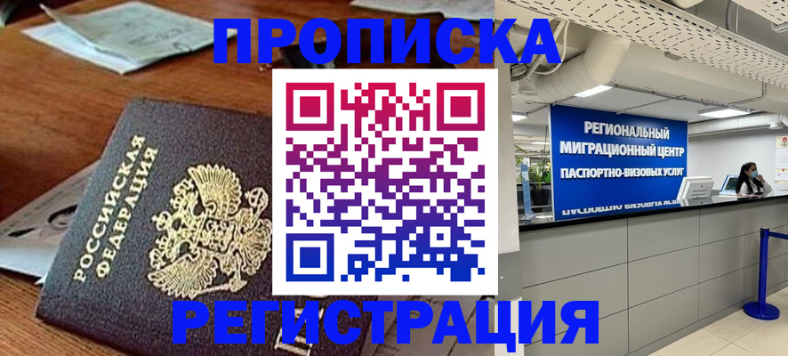 временная прописка в Кировграде