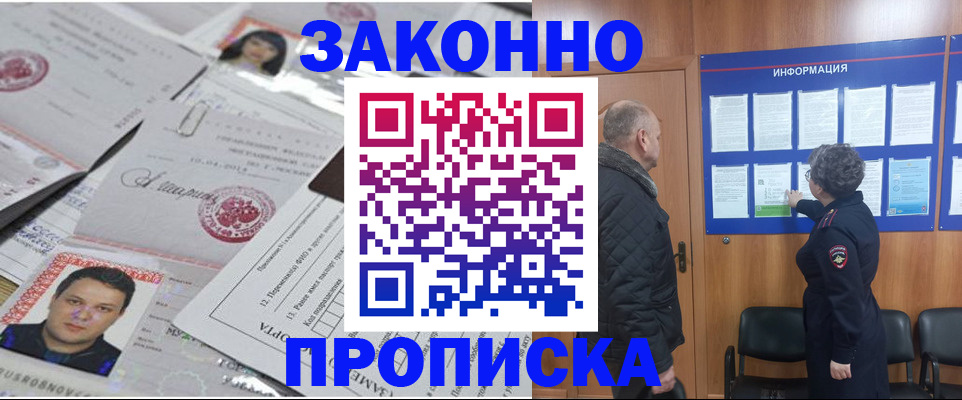купить прописку в Кировграде