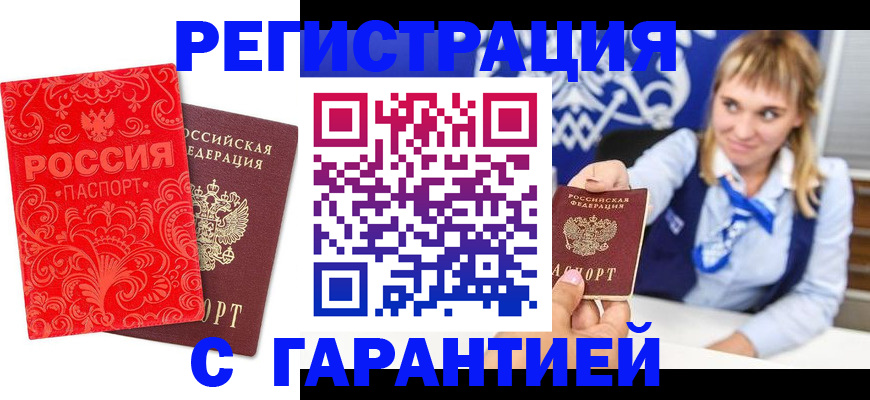 прописка гарантия в Кировграде