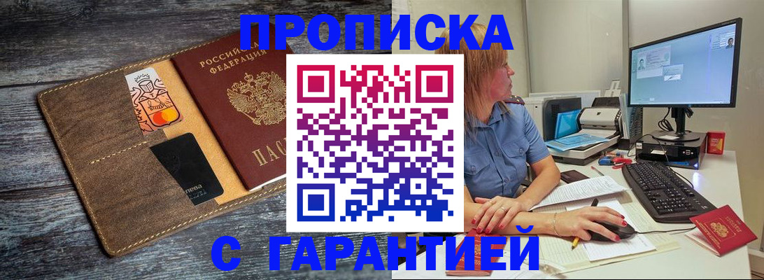 временная прописка в Кировграде